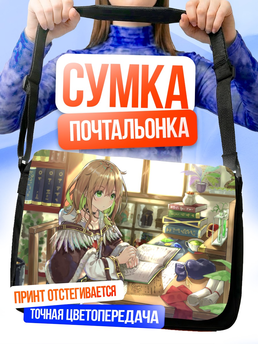 Сумка-почтальонка Девушка с книгой