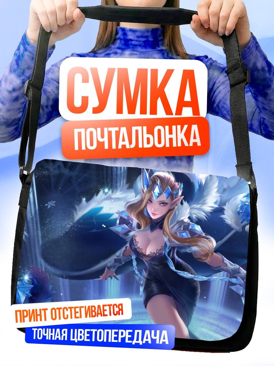 Сумка-почтальонка Ледяная дева в платье