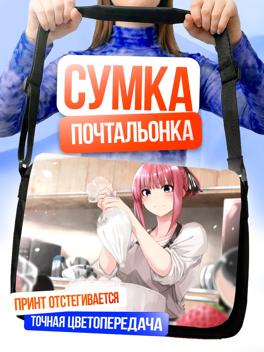 Сумка-почтальонка Нино Накано на кухне