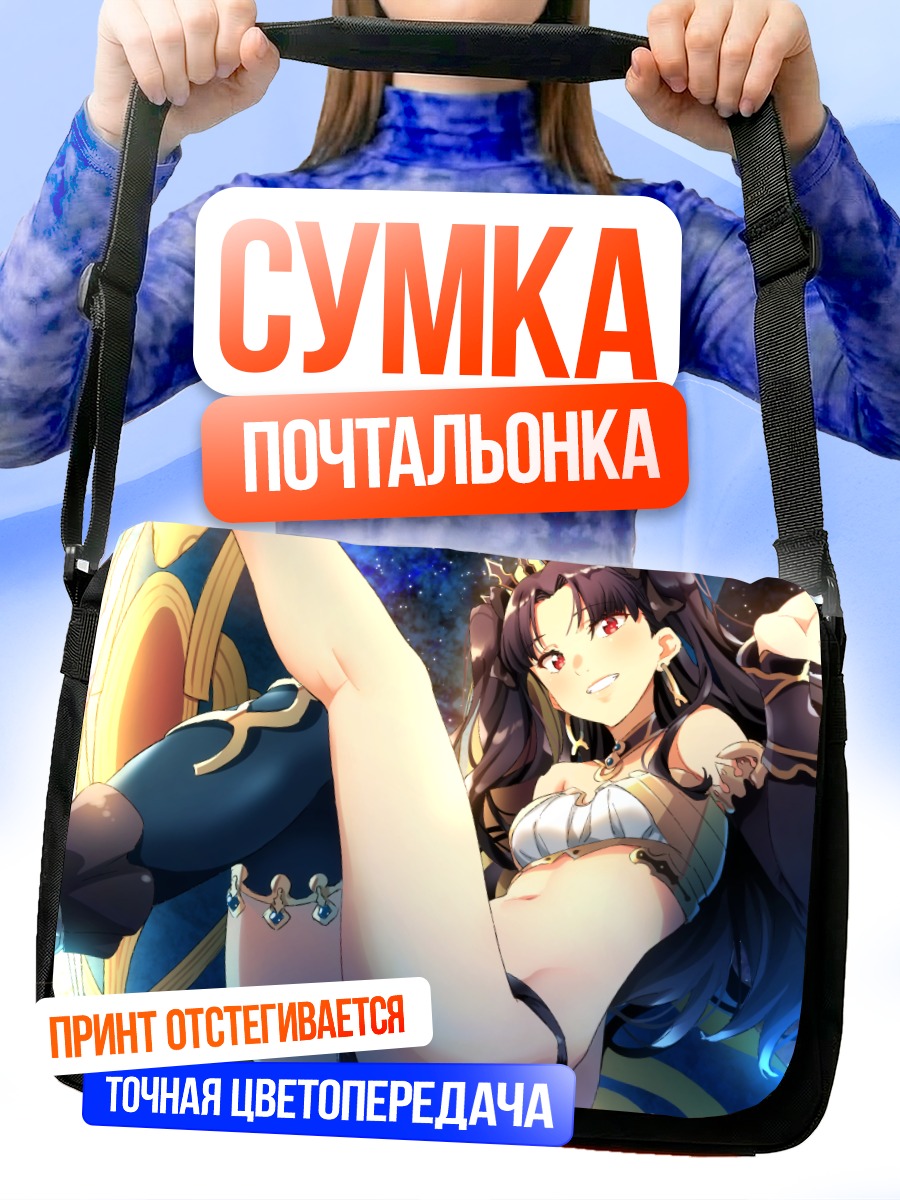 Сумка-почтальонка Иштар в небесах