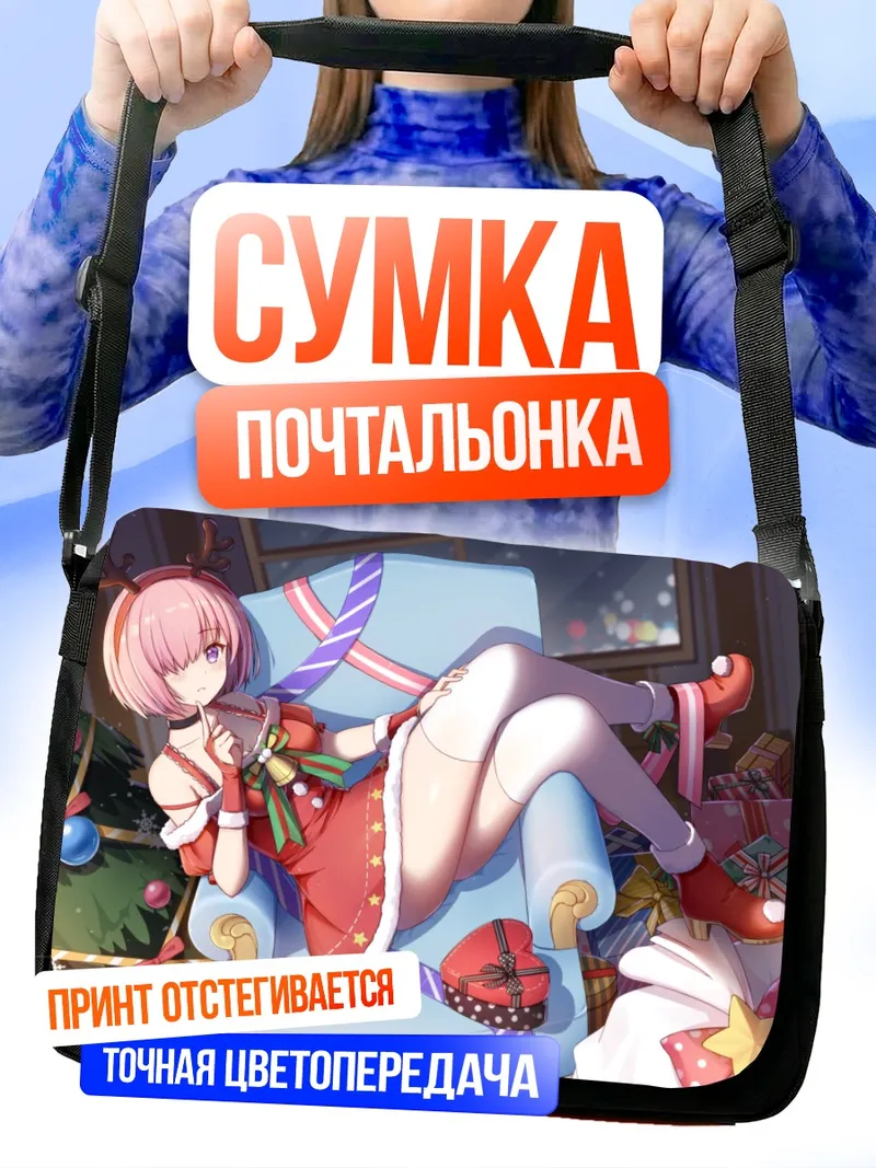 Сумка-почтальонка Мэш Кириелайт в Рождество