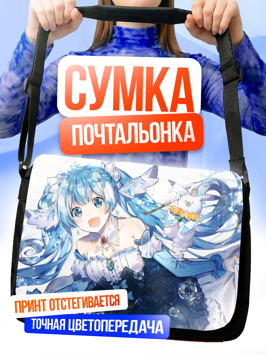 Сумка-почтальонка Мику Хацунэ в снегах