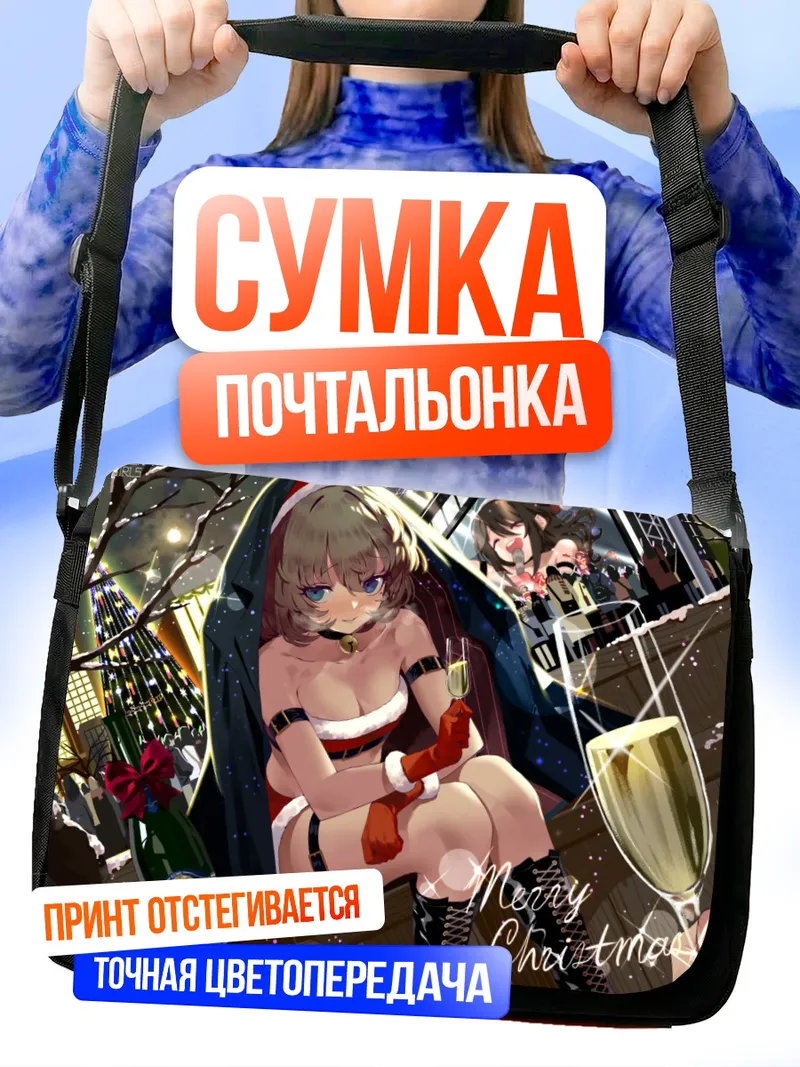 Сумка-почтальонка Михо Кохината в Рождество