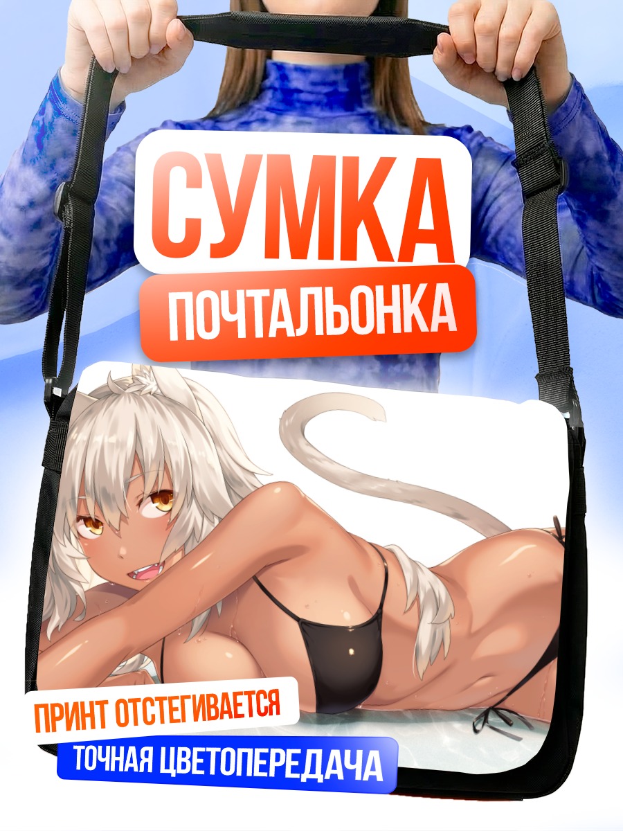 Сумка-почтальонка Кошкодевочка в бикини