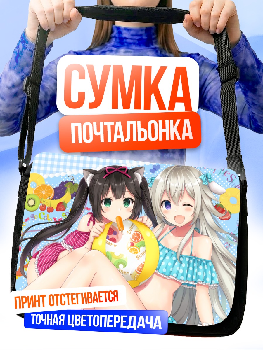 Сумка-почтальонка Ку-тян и Ши-тян