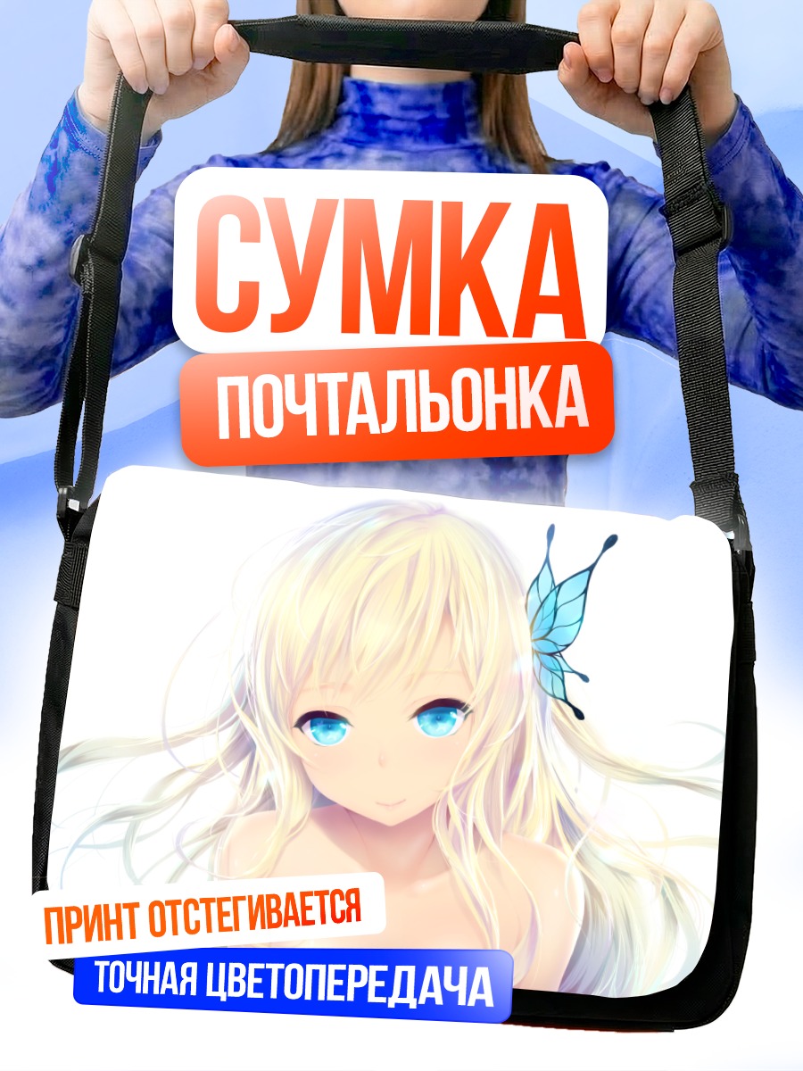 Сумка-почтальонка Сена Кашивадзаки с бабочкой