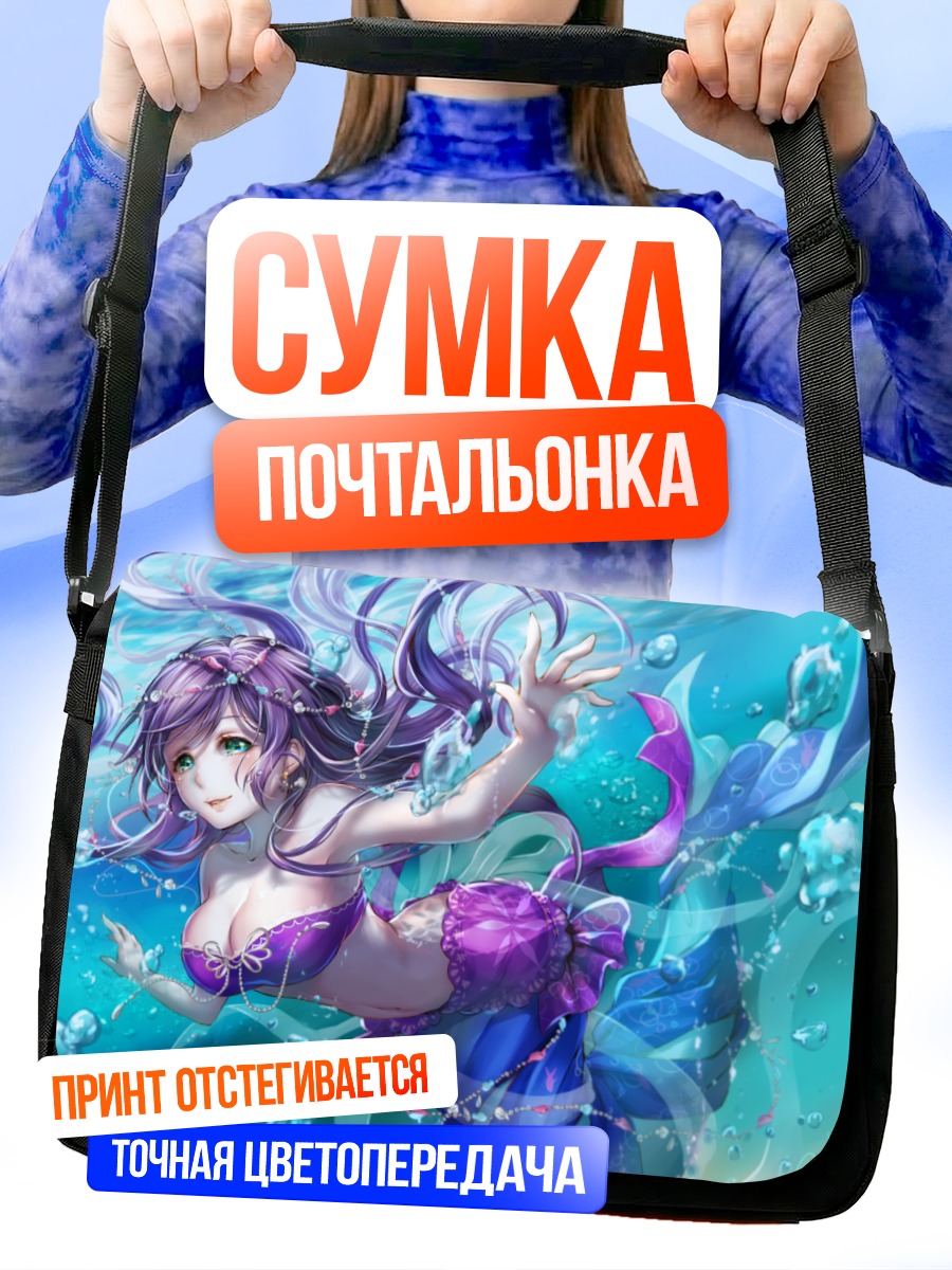 Сумка-почтальонка Нозоми Тодзё русалка