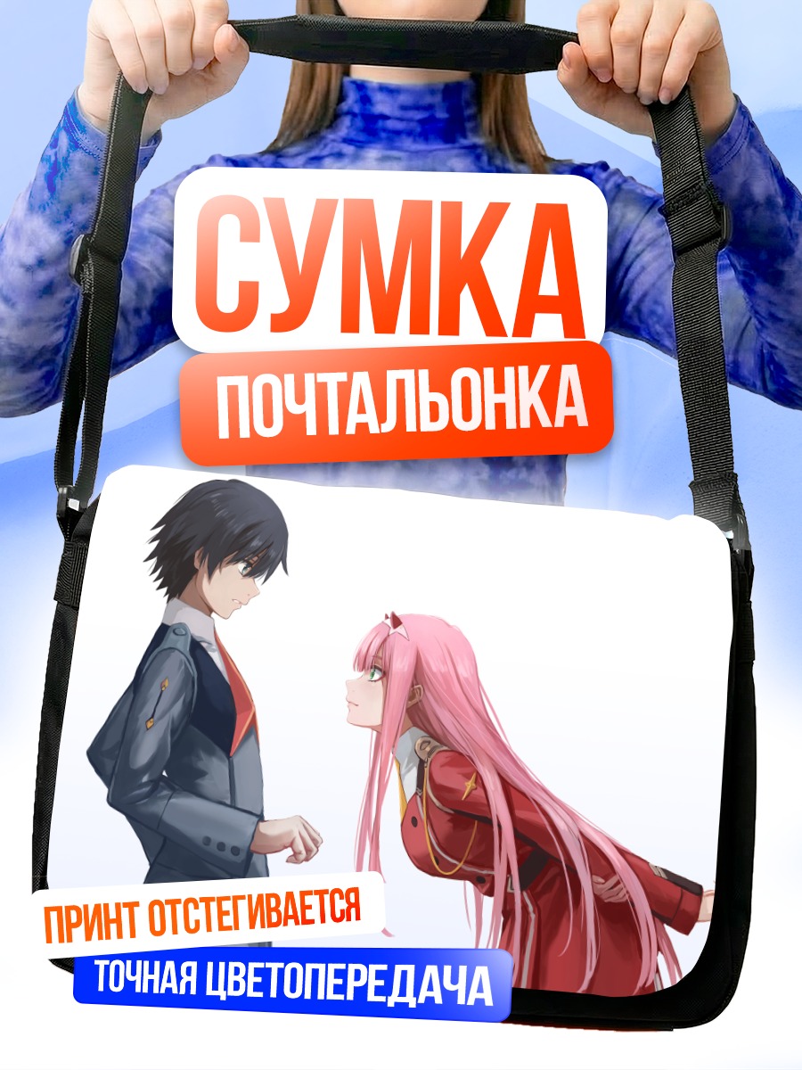 Сумка-почтальонка Зеро Ту и Хиро