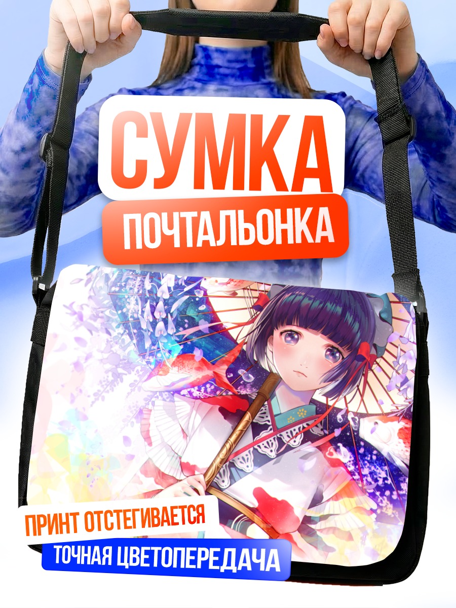 Сумка-почтальонка Девушка в кимоно