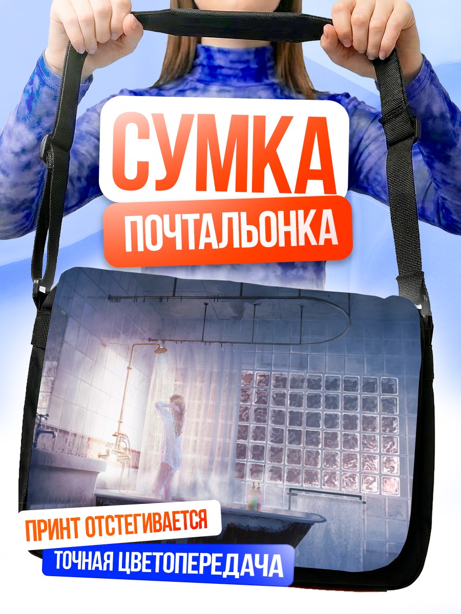 Сумка-почтальонка Блондинка в душе
