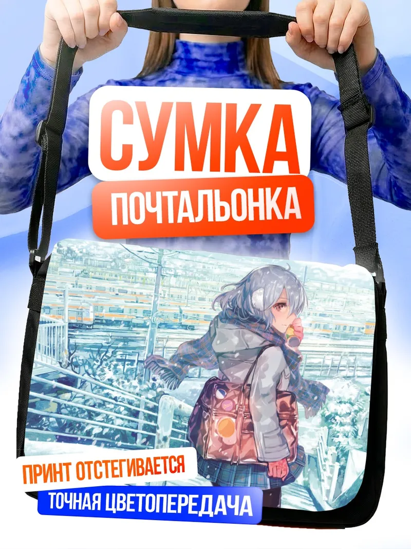 Сумка-почтальонка Зимняя школьница в снегу