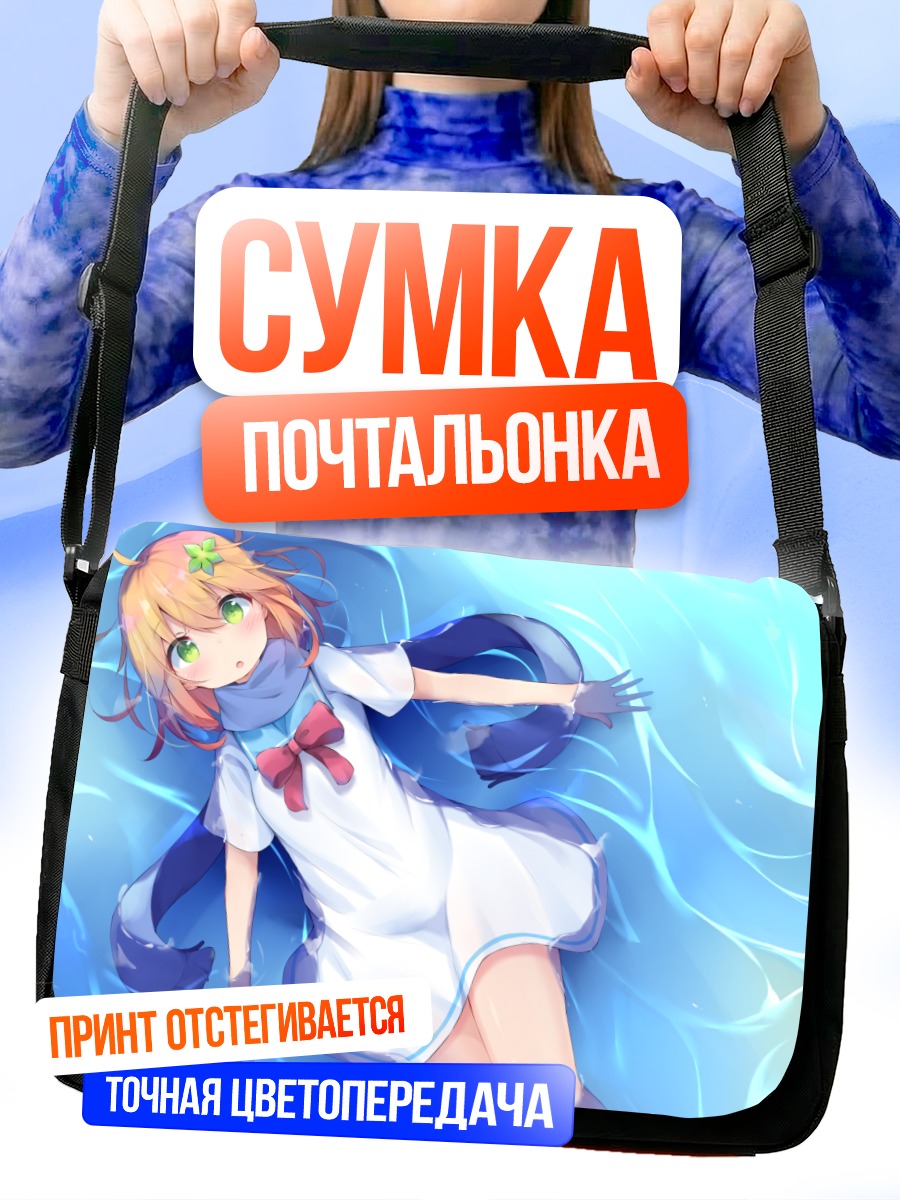 Сумка-почтальонка Тисаки в воде