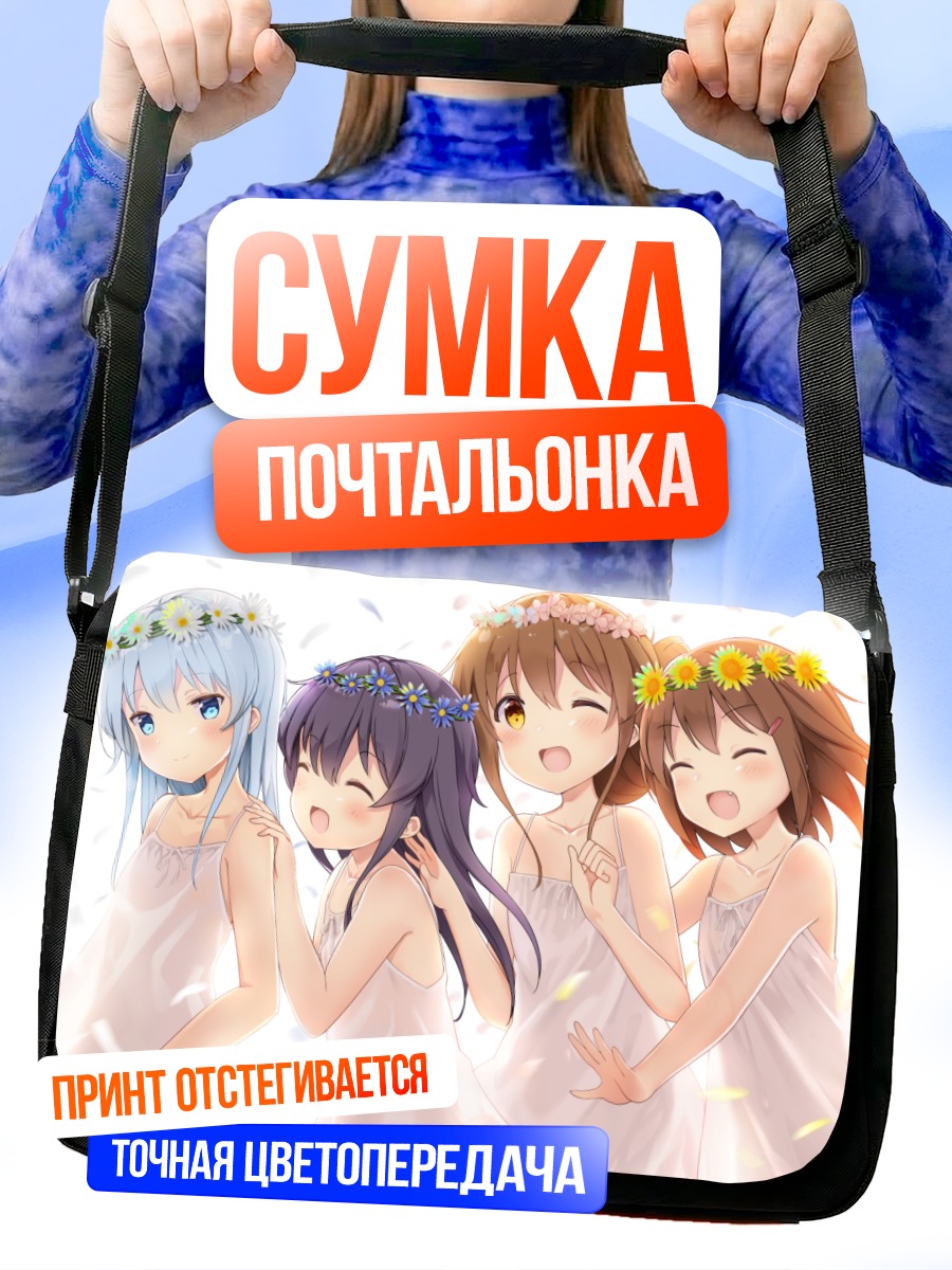 Сумка-почтальонка Девушки Kantai Collection