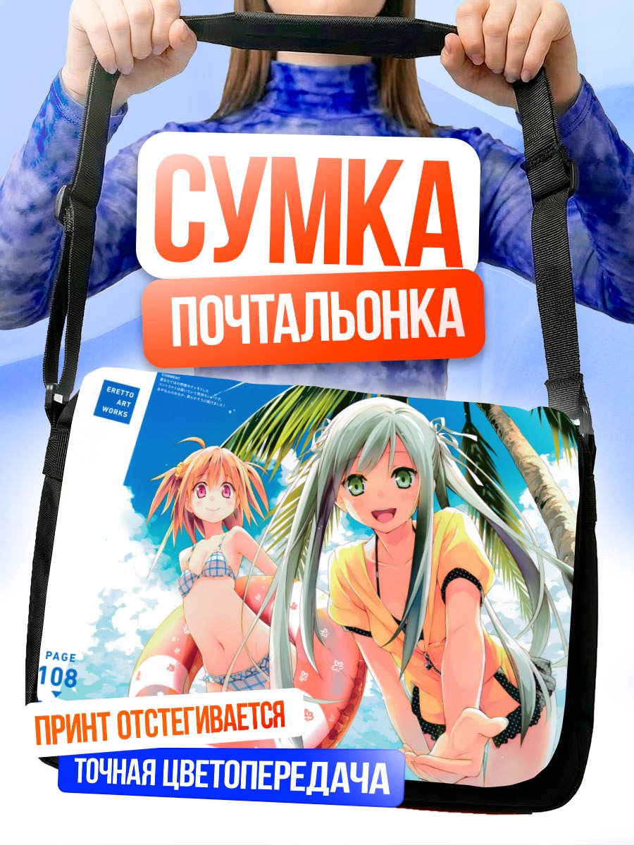 Сумка-почтальонка Девушки на пляже
