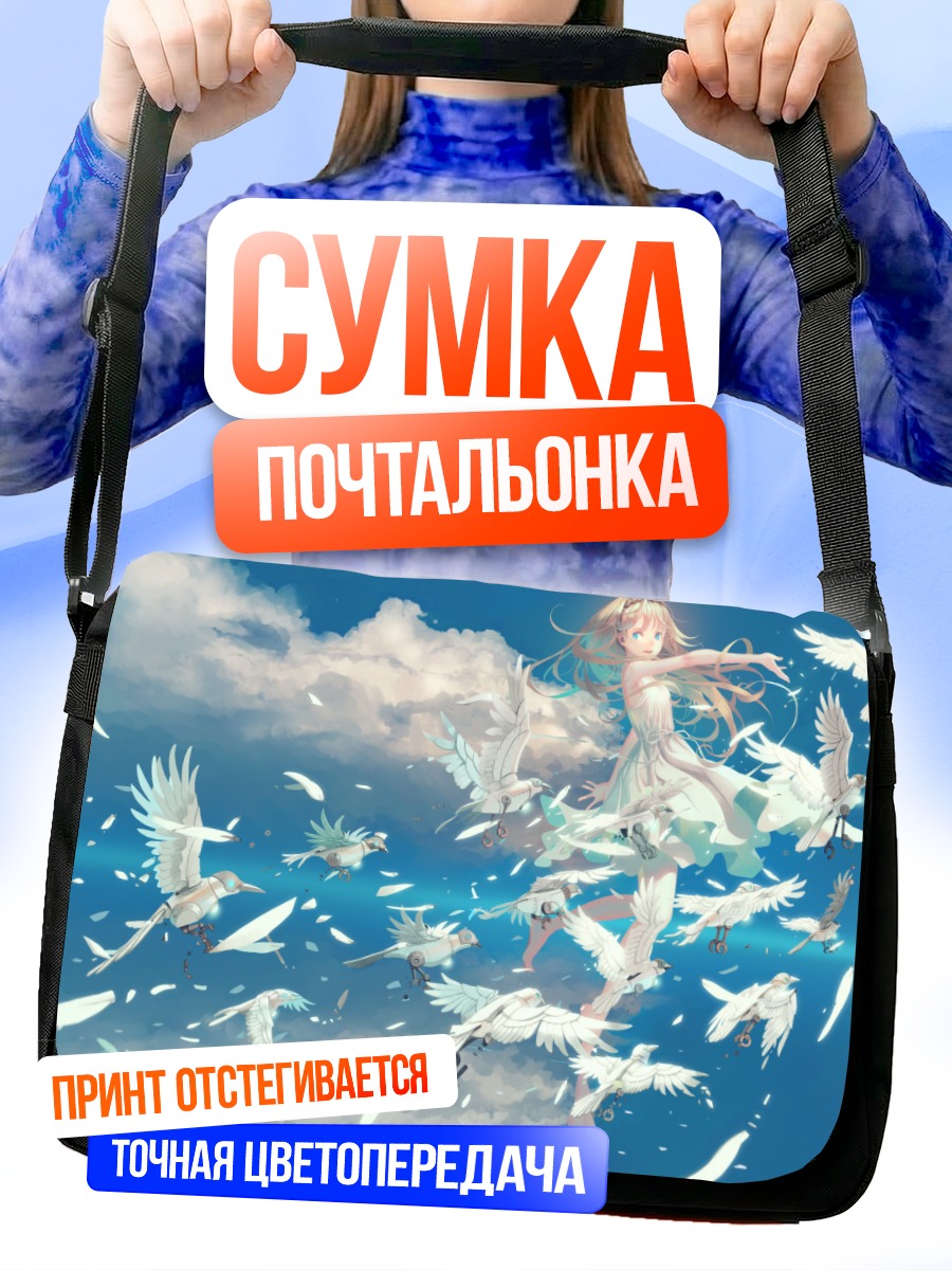 Сумка-почтальонка Робот в облаках