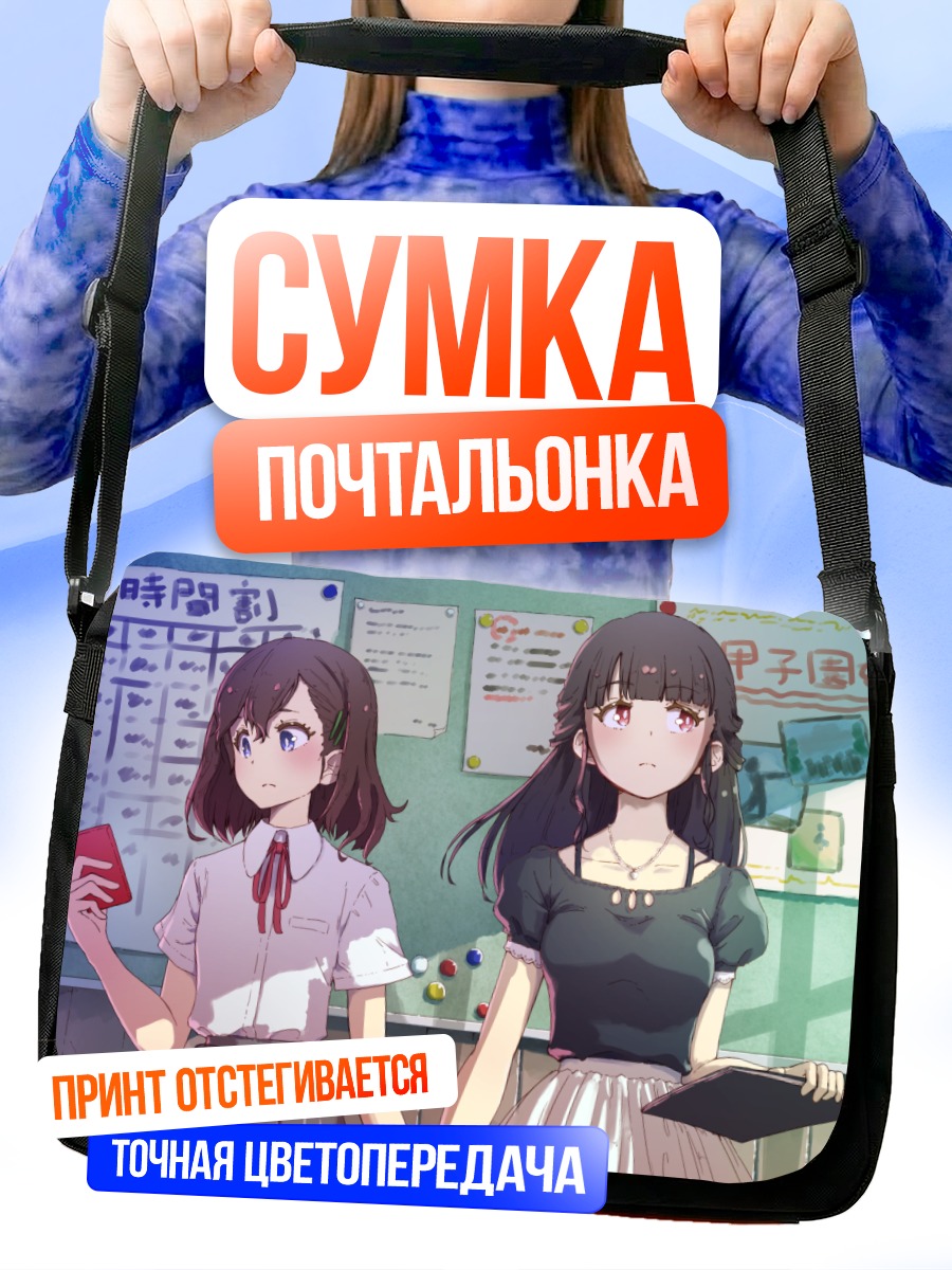 Сумка-почтальонка Школьницы в классе