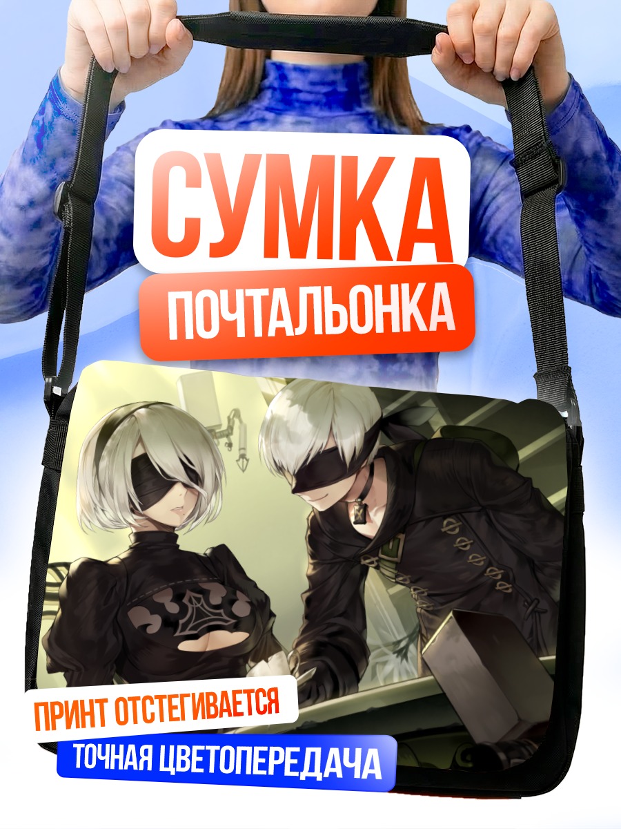 Сумка-почтальонка 2B и 9S