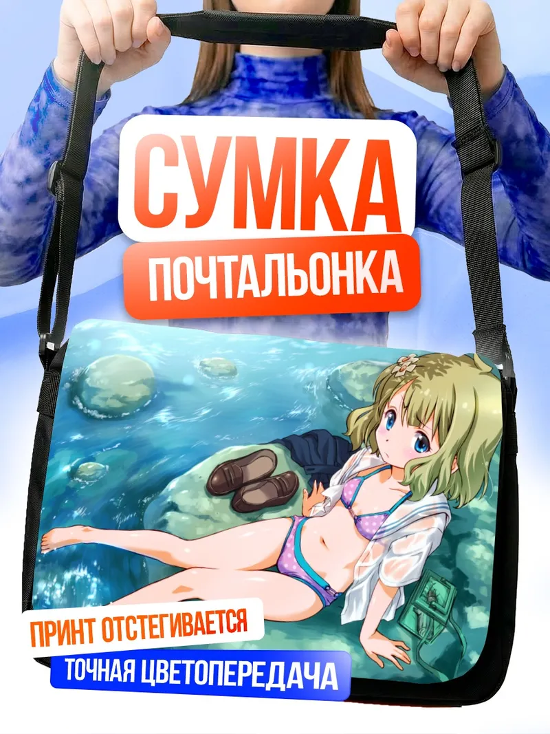 Сумка-почтальонка Момоко Суо на пляже