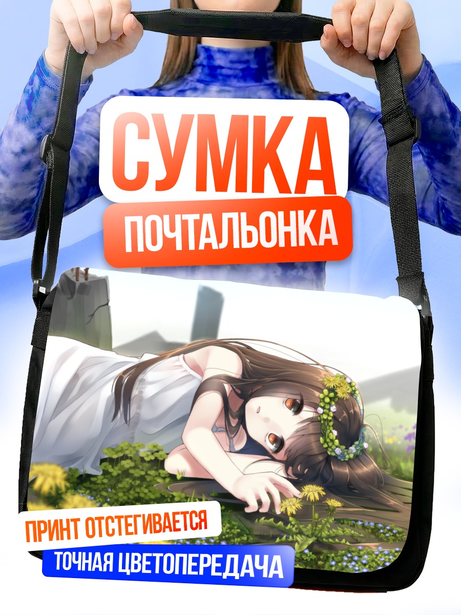 Сумка-почтальонка Девушка в цветах