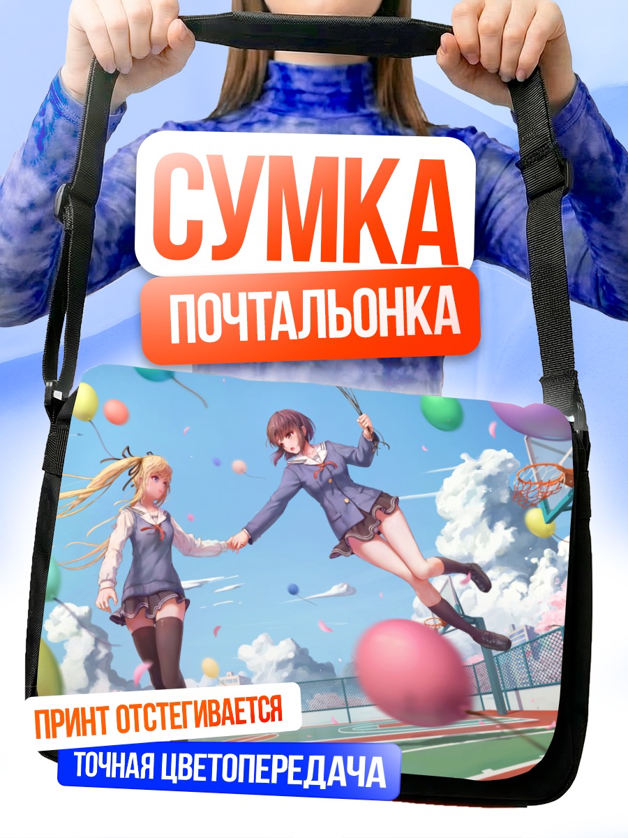 Сумка-почтальонка Мегуми Като и Эрири