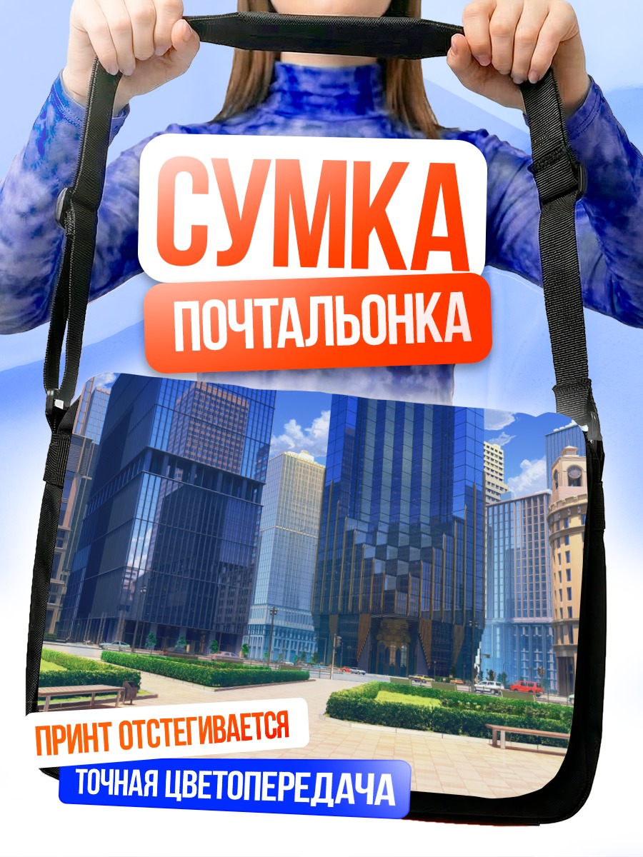 Сумка-почтальонка Городской пейзаж