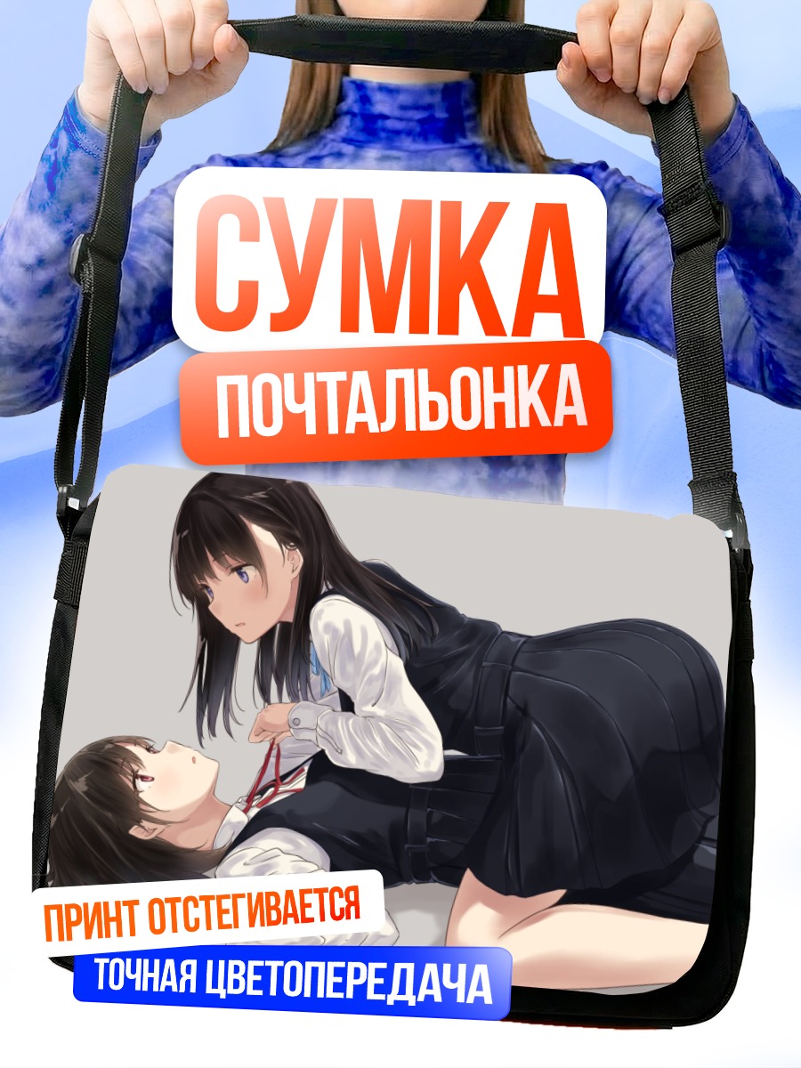 Сумка-почтальонка Школьницы в объятиях