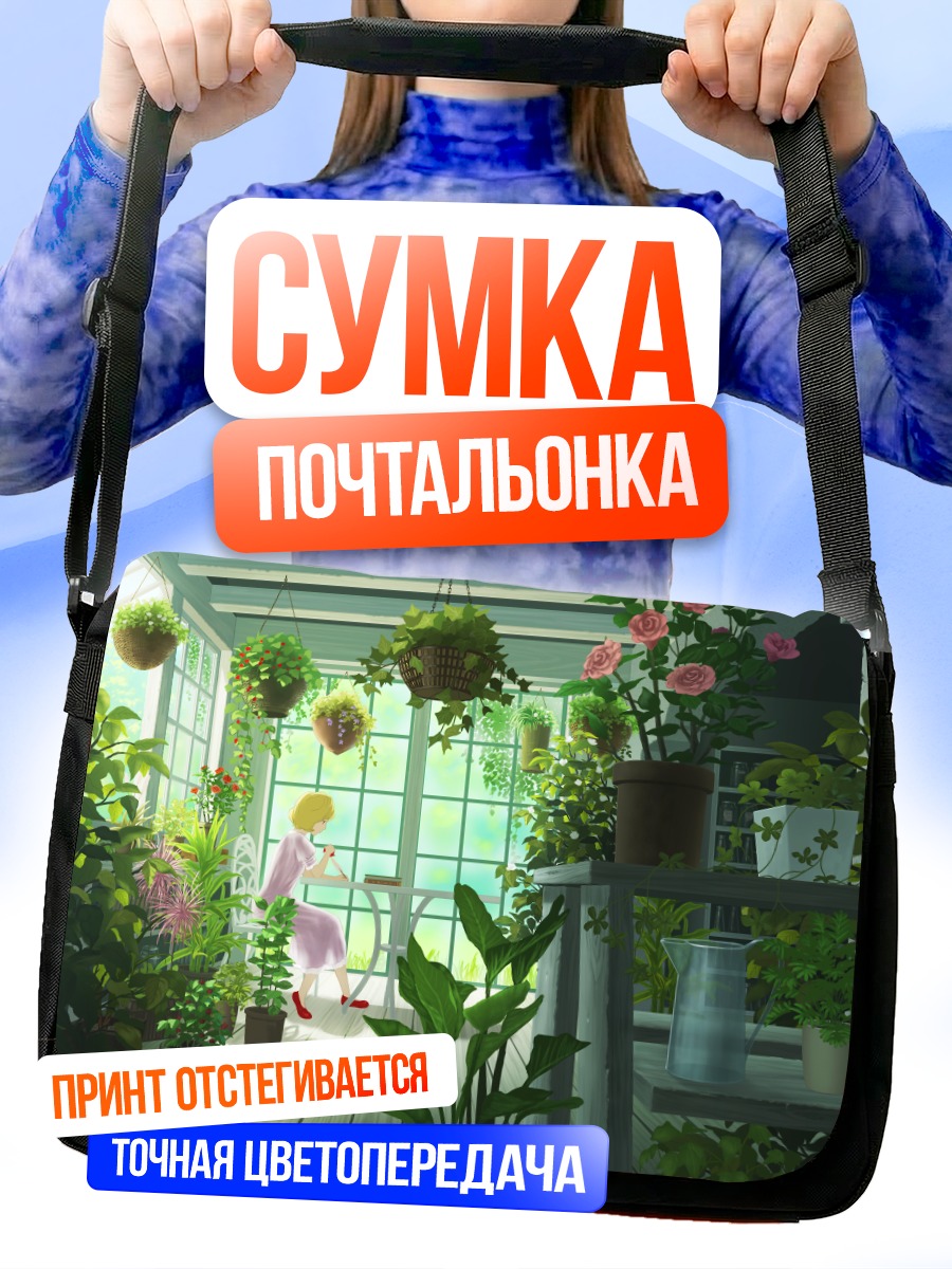 Сумка-почтальонка Цветущий сад в книге
