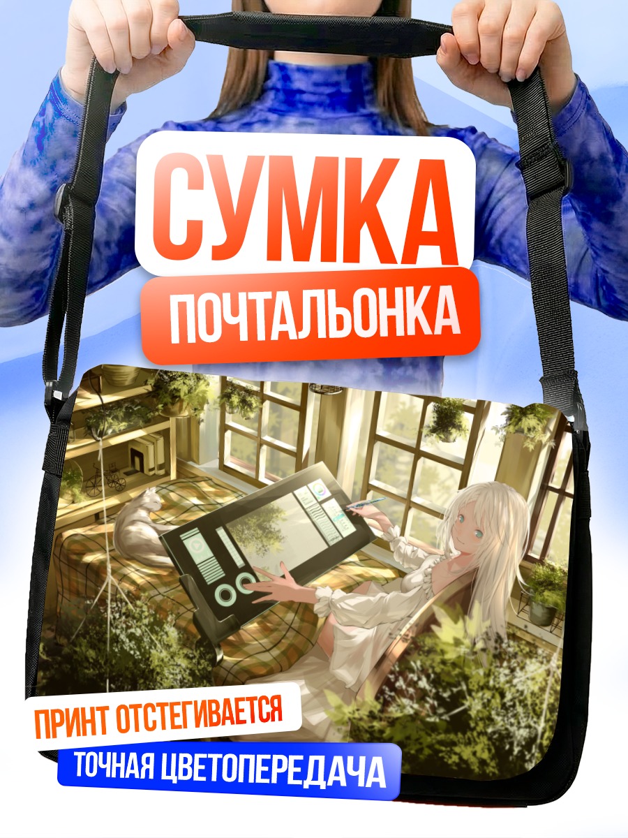 Сумка-почтальонка Девушка с книгой
