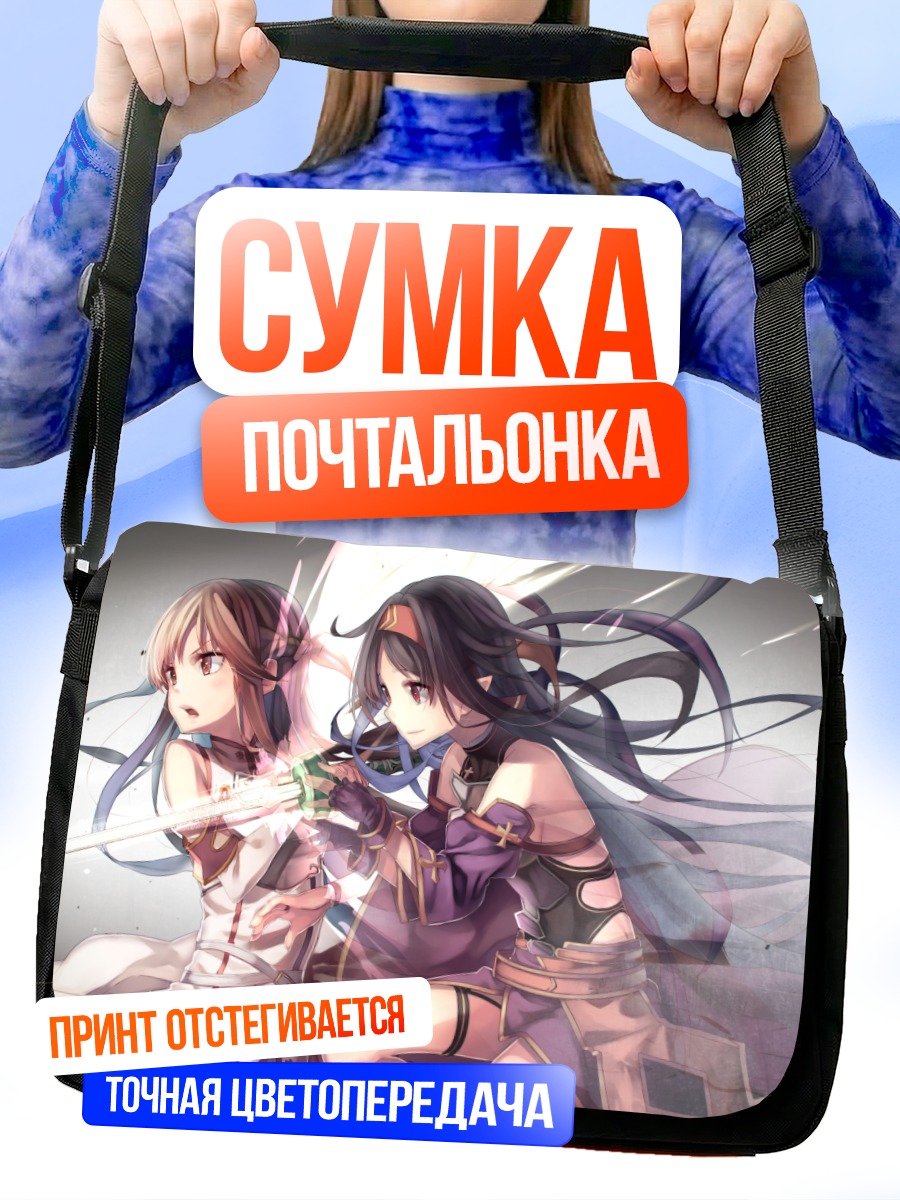 Сумка-почтальонка Асуна и Юки