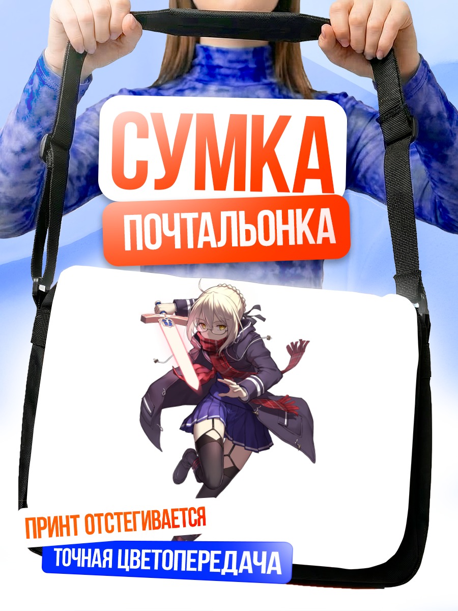 Сумка-почтальонка Артурия Пендрагон с мечом