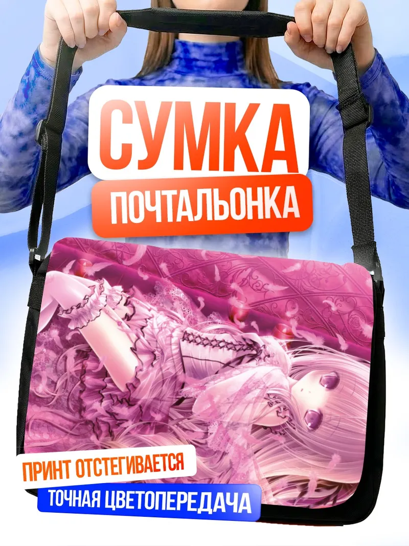 Сумка-почтальонка Розовая лолита в перьях