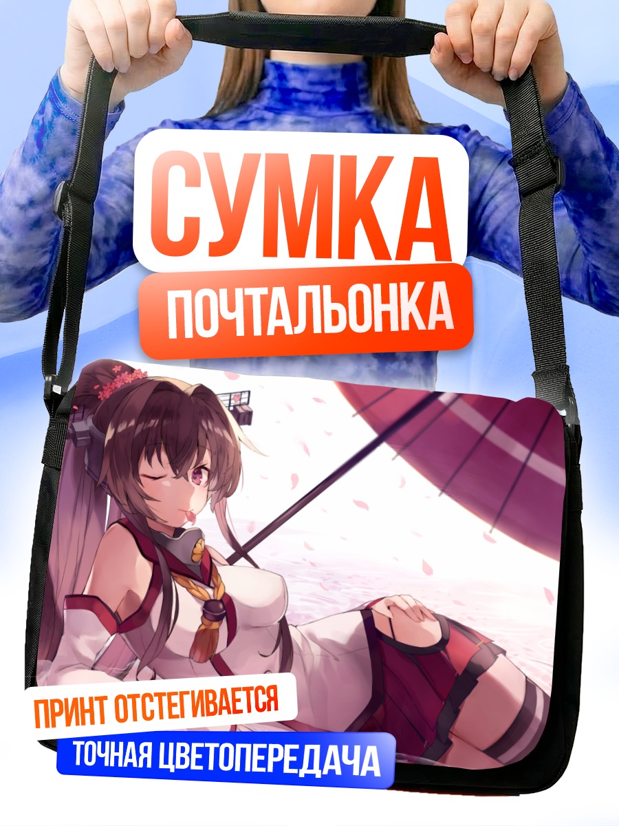 Сумка-почтальонка Ямато с зонтом