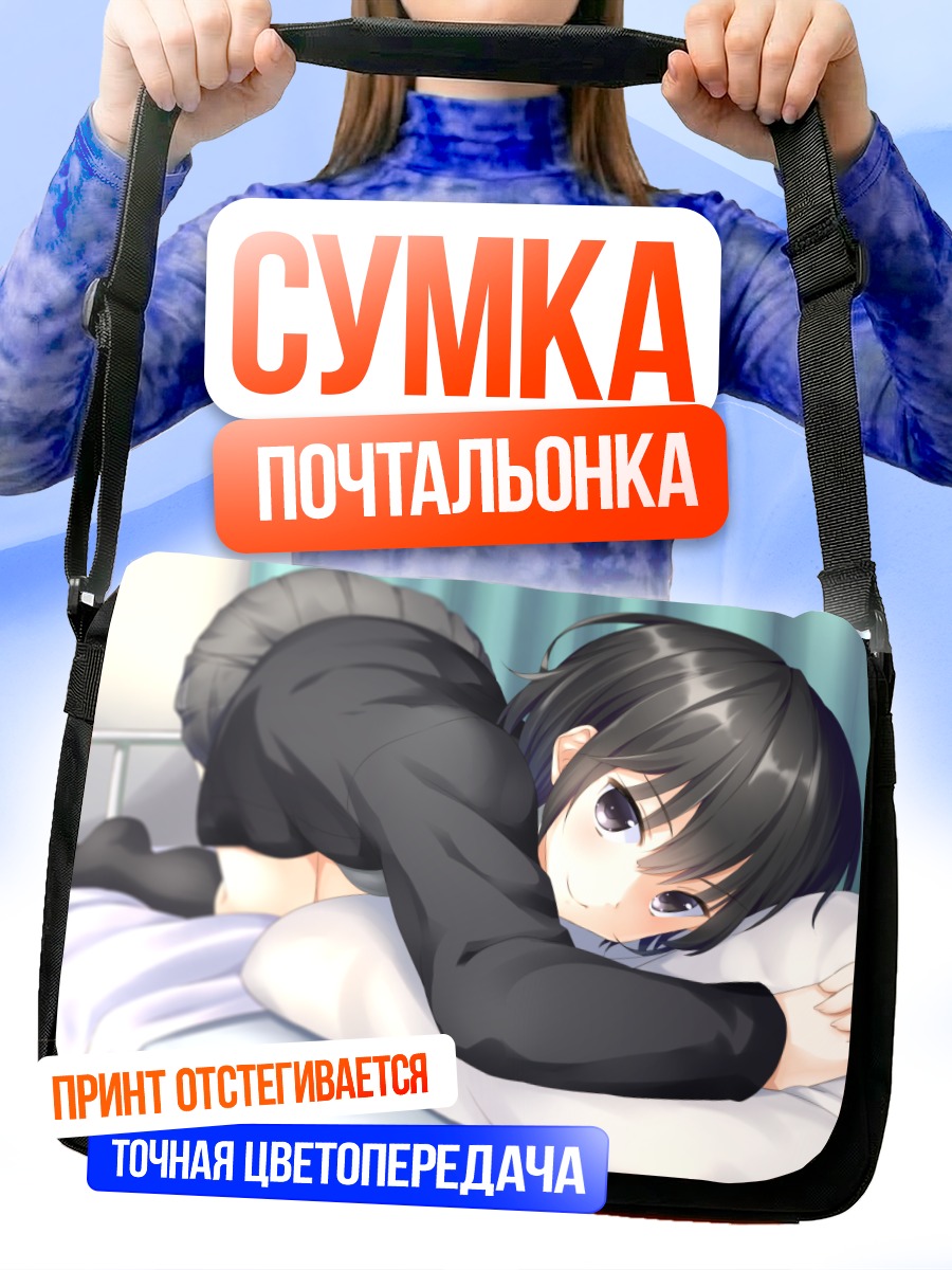 Сумка-почтальонка Ай Нанасаки в постели