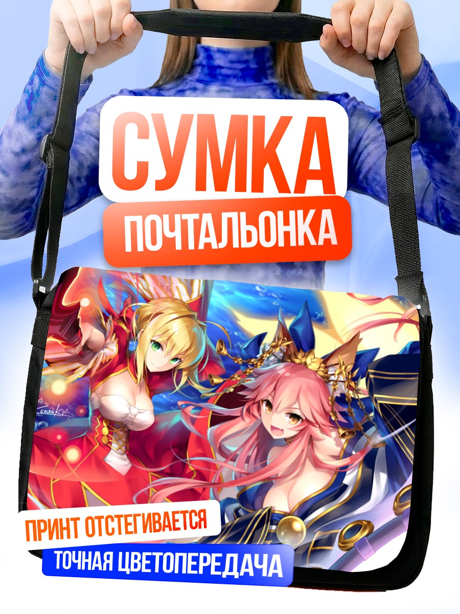 Сумка-почтальонка Неро Клавдий и Тамамо