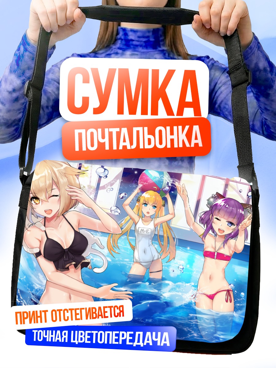 Сумка-почтальонка Девушки в бассейне