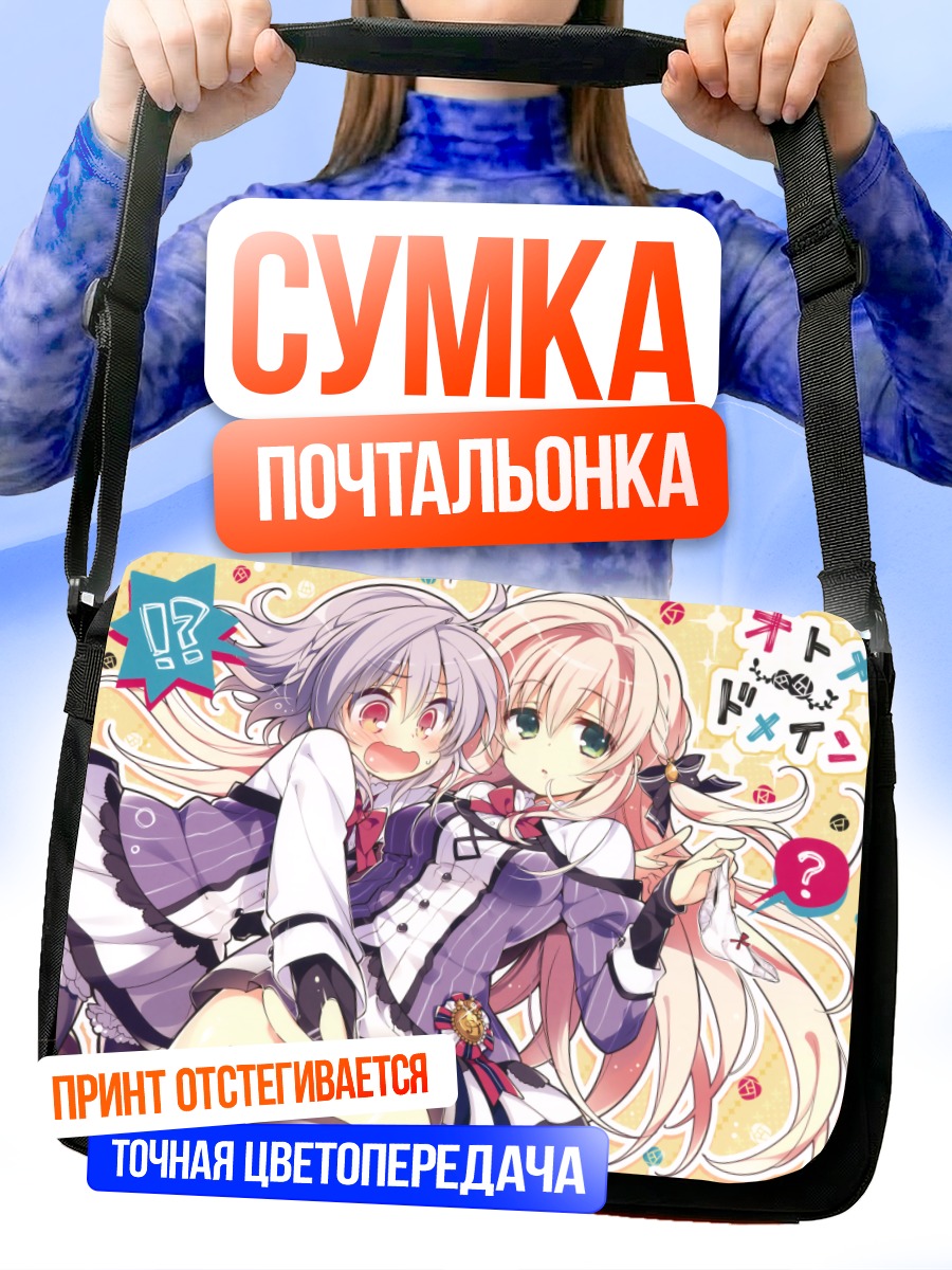 Сумка-почтальонка Асука Минато и Кадзари