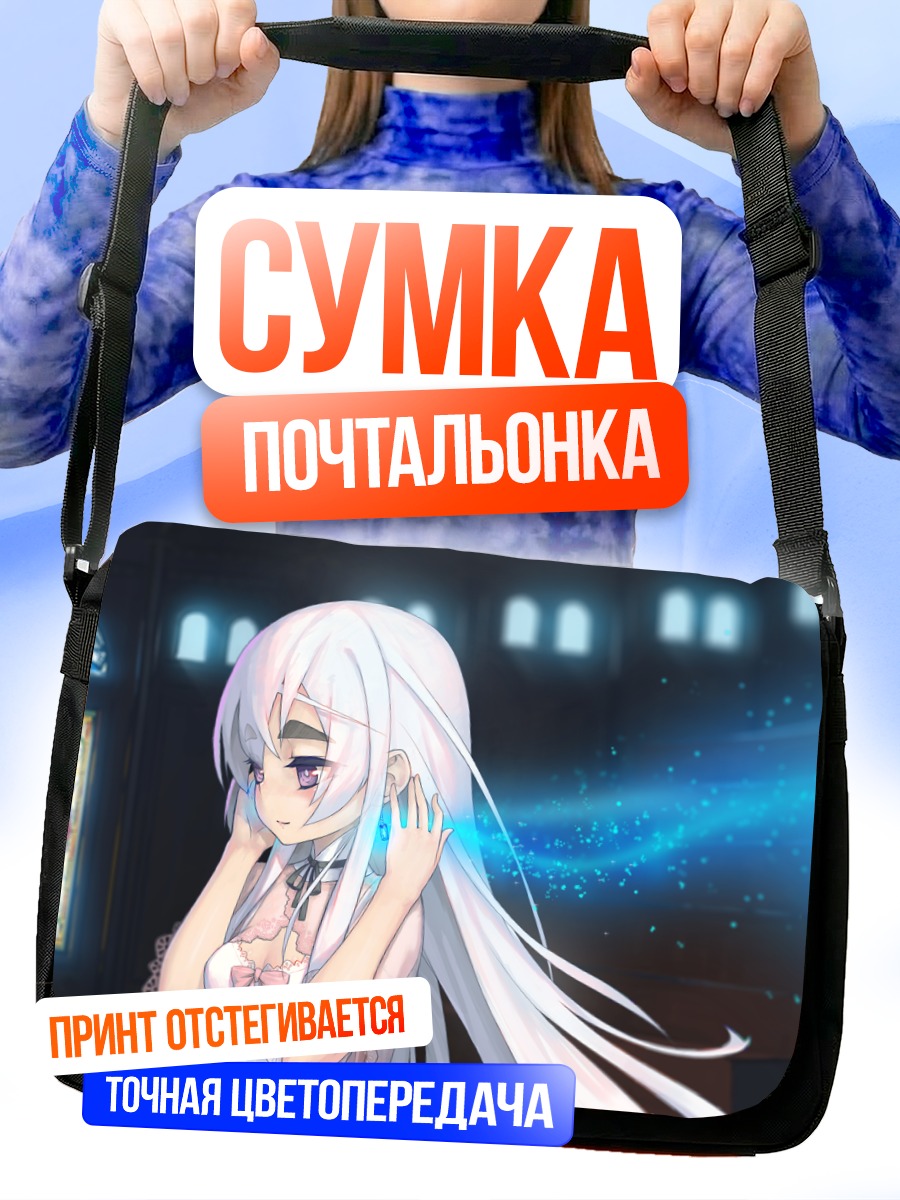 Сумка-почтальонка Чайка Трабант в сиянии