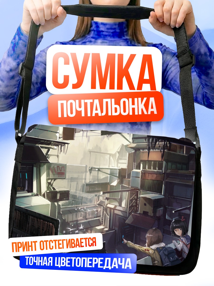 Сумка-почтальонка Город будущего