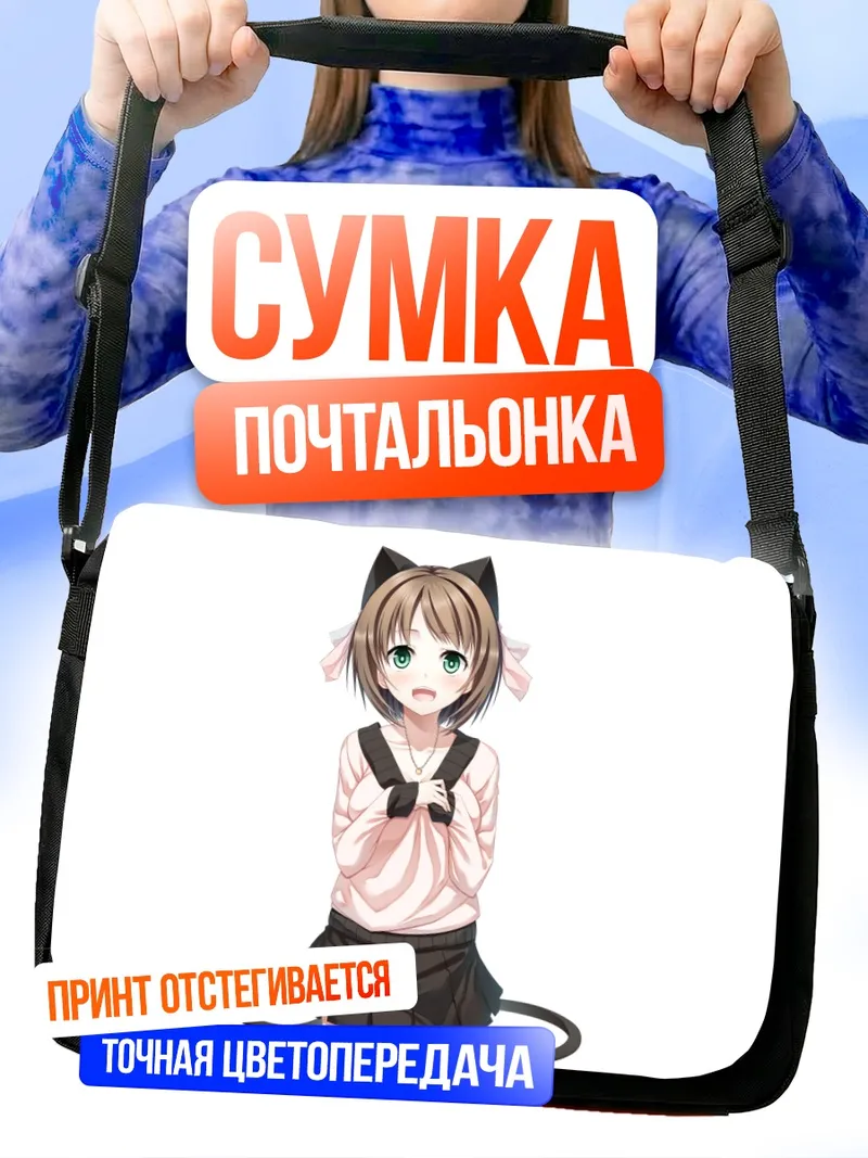 Сумка-почтальонка Мику Маэкава в кошачьих ушках