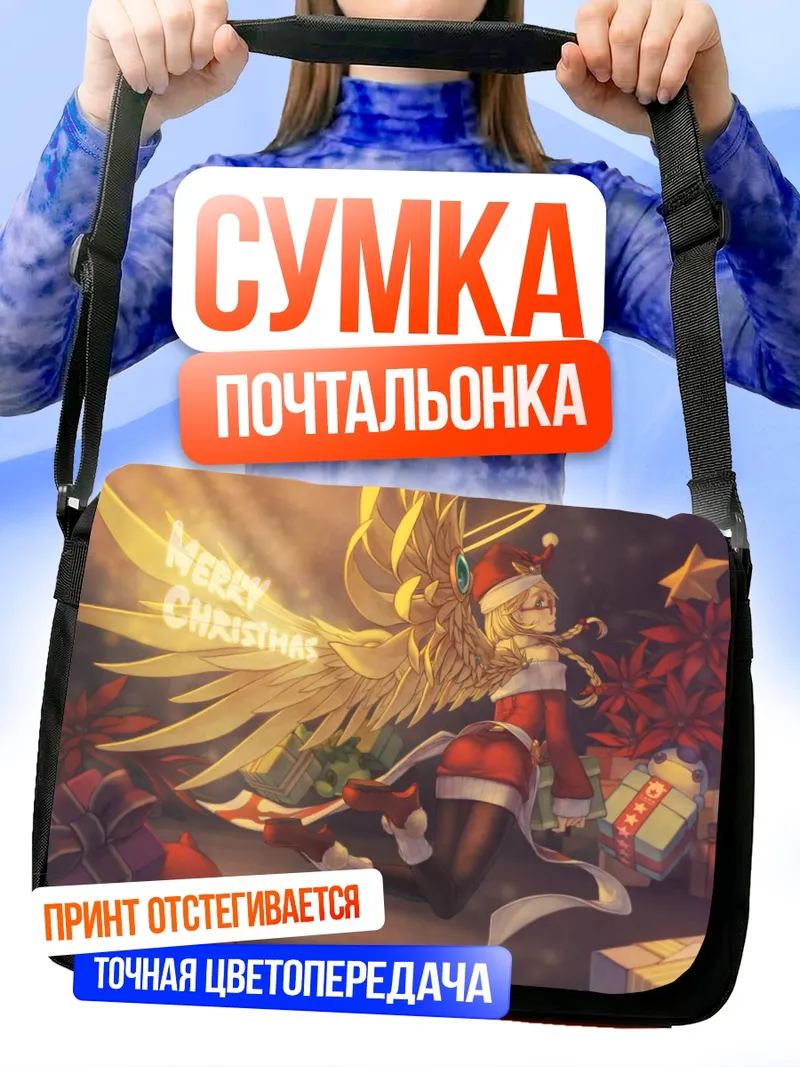 Сумка-почтальонка Ангел в Рождество