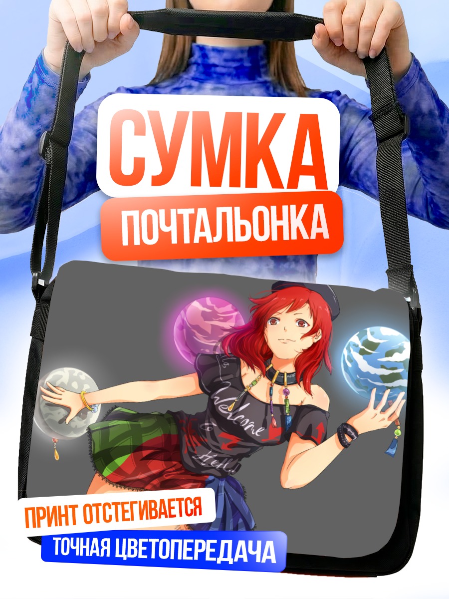 Сумка-почтальонка Гекатия Лазурит и планеты