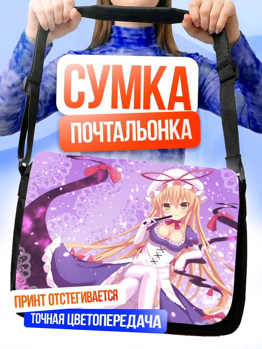 Сумка-почтальонка Юкари Якумо в пурпуре