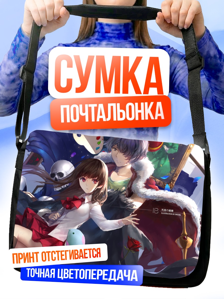 Сумка-почтальонка Иб и Гари