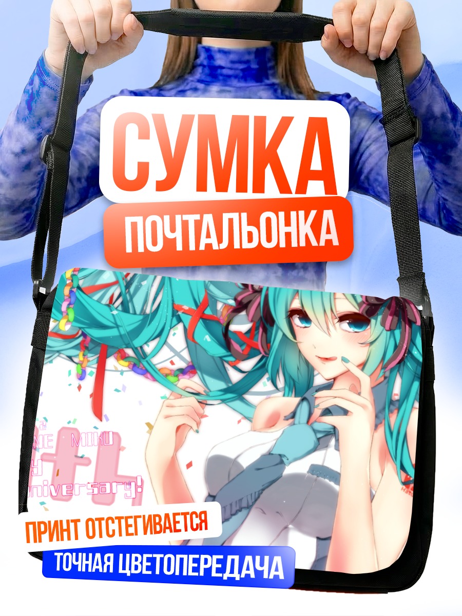 Сумка-почтальонка Мику Хацунэ в лентах