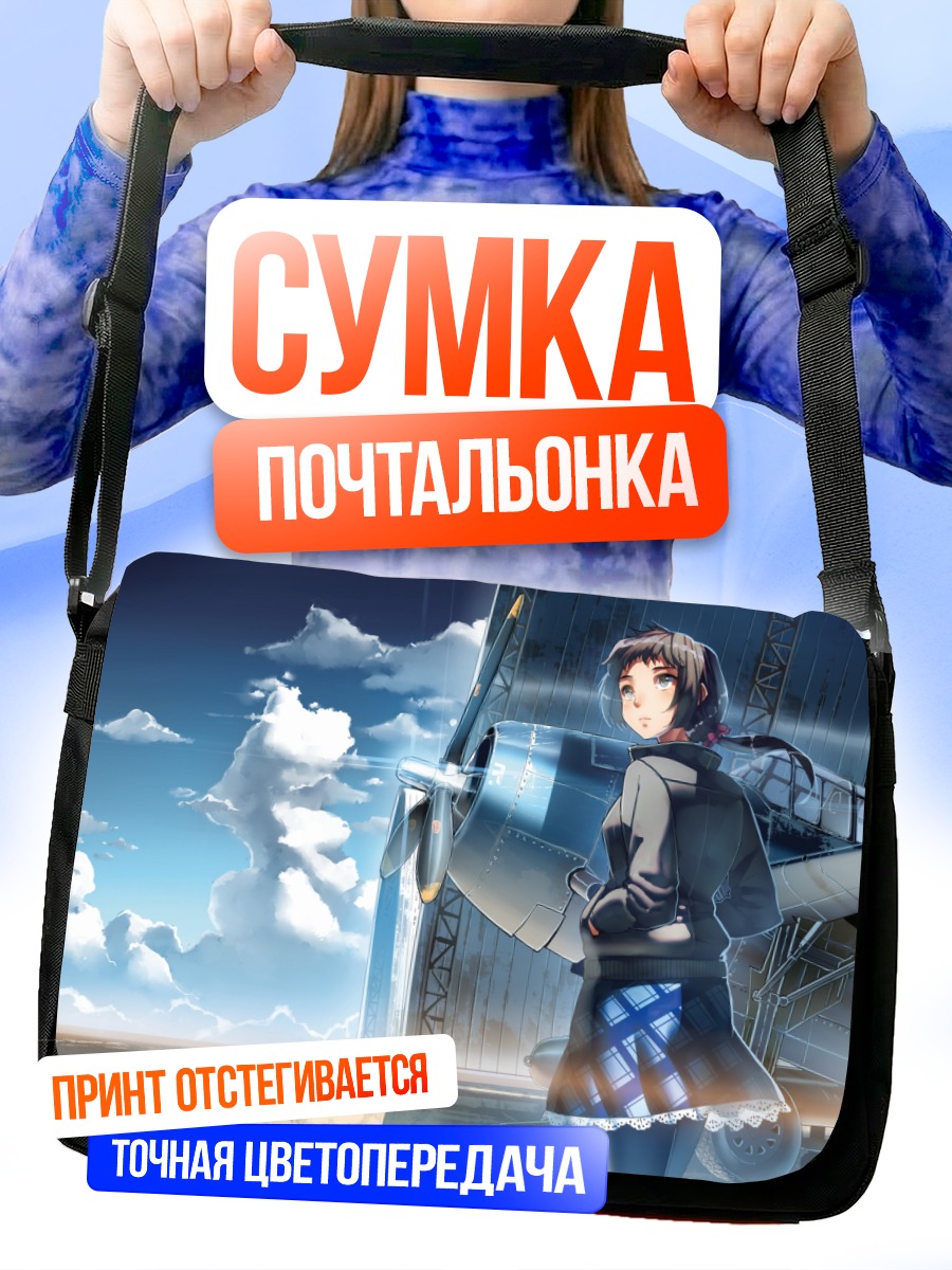 Сумка-почтальонка Девушка у самолета