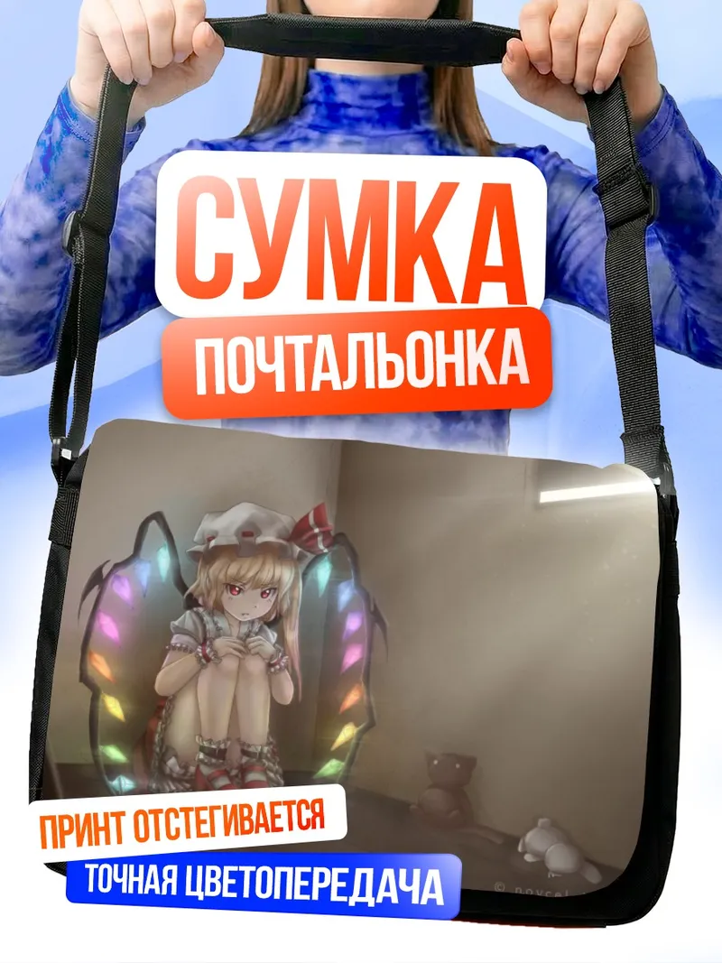 Сумка-почтальонка Фландр Скарлет в лучах