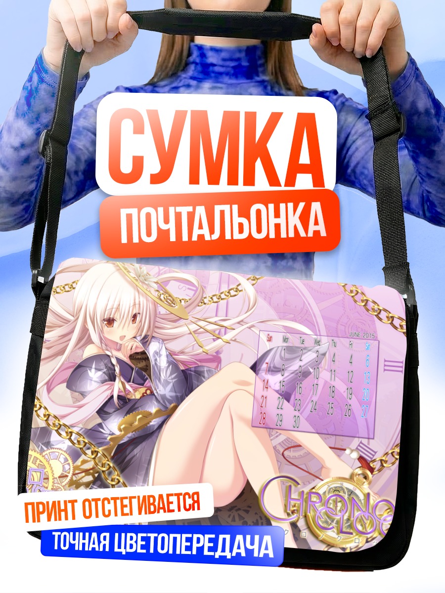 Сумка-почтальонка Куро в цепях