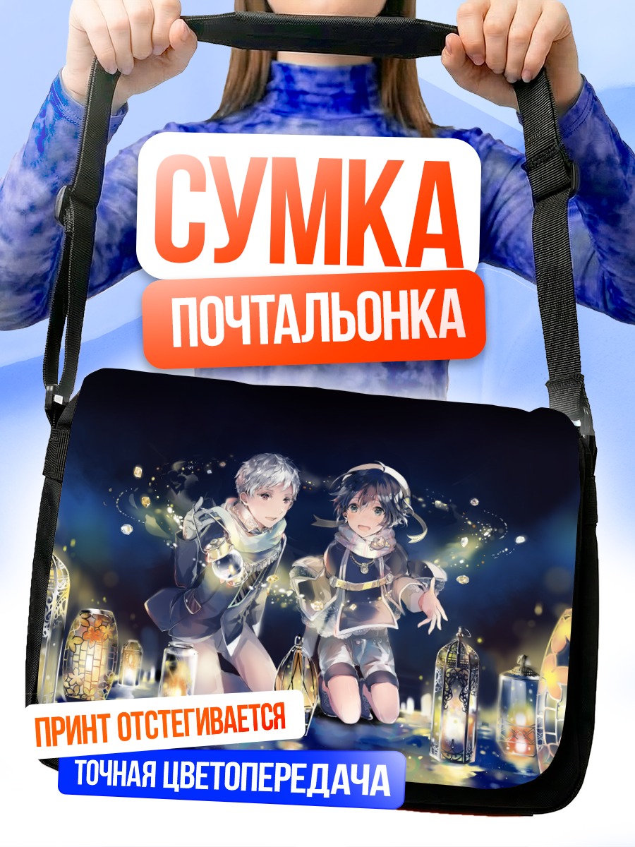 Сумка-почтальонка Мальчики среди фонарей