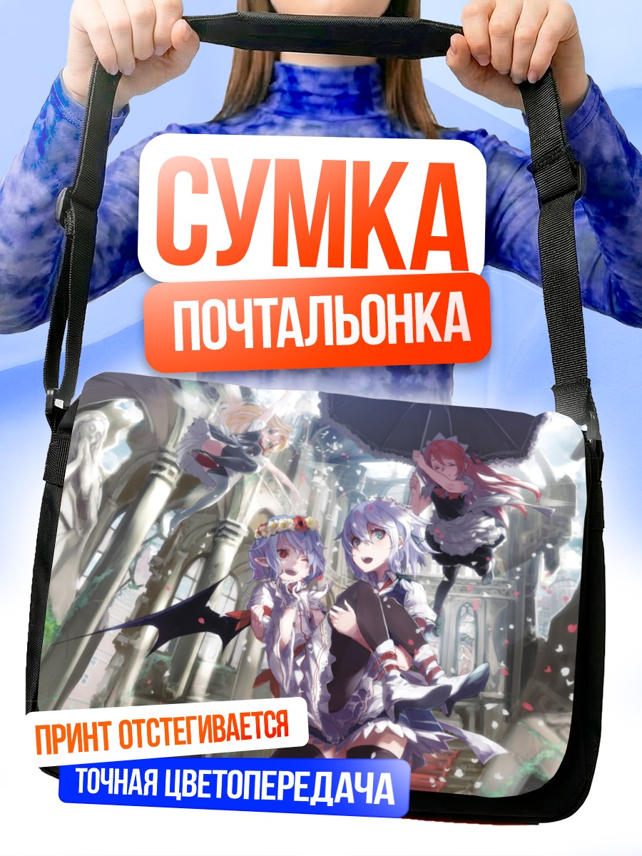 Сумка-почтальонка Сакуя и Ремилия