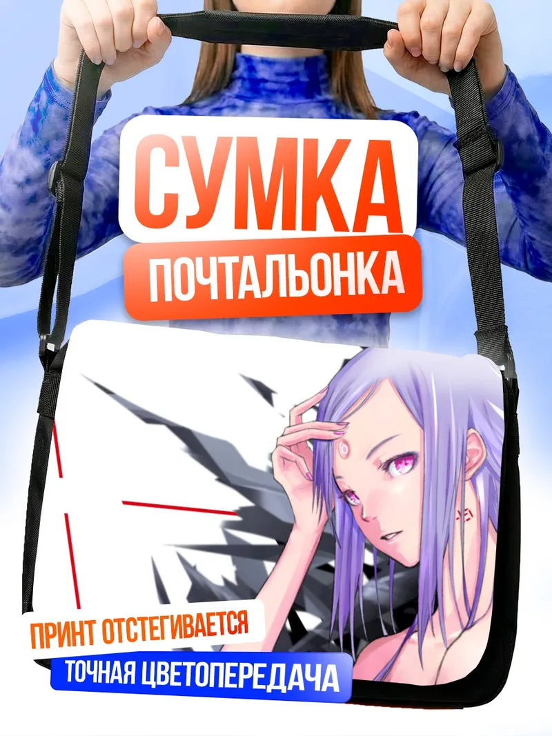 Сумка-почтальонка Пиксив Фантазия